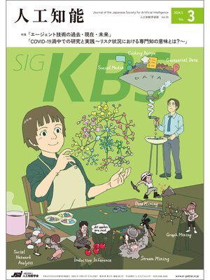 cover image of 人工知能, Volume 39, No.3 （2024年5月号）